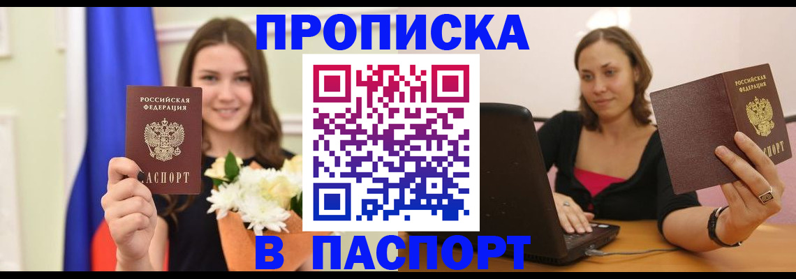прописка для работы в Кондрово